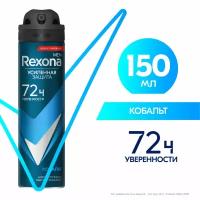 Rexona Men антиперспирант-аэрозоль усиленная защита 72ч уверенности Кобальт 150 мл