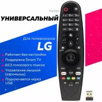 Универсальный пульт Huayu для LG RM-G3900 V2 Magic