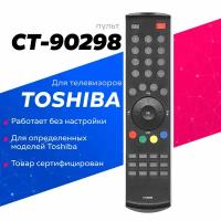 Пульт Huayu CT-90298 для телевизора Toshiba