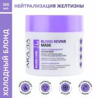 ARAVIA Professional, Маска-кондиционер оттеночная для осветленных волос Blond Revive Mask, 300 мл