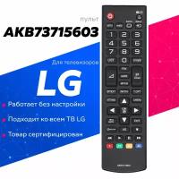 Пульт к LG AKB73715603 box LCD TV