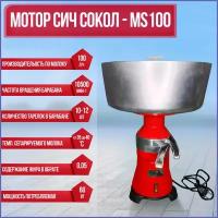 Сепаратор для молока Мотор Сич Сокол MS-100