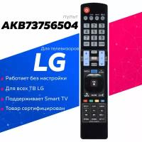 Пульт ДУ AKB73756502 / AKB73756504 для телевизора LG, черный