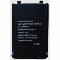 Аккумулятор для раций Аргут А-36 Li-ion 1500 mAh