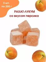 Рахат-лукум со вкусом персика, 3 шт. по 250 гр