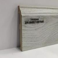 Плинтус Wood Plinth МДФ Дуб Эверест светлый FP0044