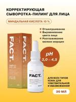 ART&FACT. / Всесезонная корректирующая сыворотка-пилинг для ухода за кожей лица с миндальной кислотой 10 %, 30 мл