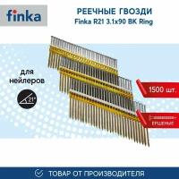Реечные гвозди FINKA R21 3.1x90 BK Ring (1500 шт) для нейлеров и пневмоинструмента, ершеные