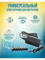 Блок питания для ноутбука универсальный с насадками 120W / Зарядка для со сменными насадками / Питание