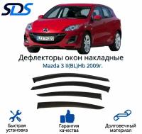 Дефлекторы окон (ветровики) для Mazda 3 II(BL)Hb 2009г