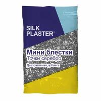 Декоративная добавка блестки Silk Plaster серебро 10 г