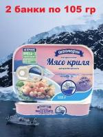 Мясо криля натуральное антарктическое, ключ дингл, Аквамарин, 2 X 105 гр