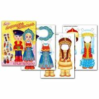 Радуга Настольная игра Кукла вырезная Народные костюмы С-743 с 3 лет