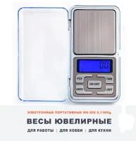 Весы ювелирные, весы ювелирные электронные, весы карманные