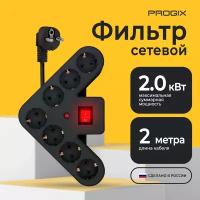 Сетевой фильтр - удлинитель Progix 7 розеток, 2 метра, с заземлением, с кнопкой, с предохранителем, без USB, черный