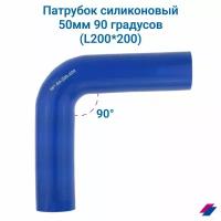 Патрубок силиконовый угловой 90, d50, L200x200, 4 нити, стенка 5 мм CARUM 90-50-200x200