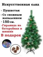 Искусственная елка, Новогодняя елка со снегом 150см