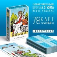 Таро «Классическое», 78 карт (6х9 см), 16+