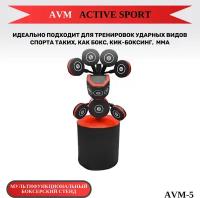 Мультифункциональный боксерский стенд AVM-5