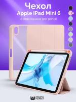 Чехол-обложка для Apple iPad Mini 6 (розовый)/Чехол для стилуса Apple iPad/ Чехол с подставкой для iPad/Обложка Smart Cover для iPad mini 2021