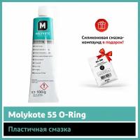 Пластичная смазка Molykote 55 O-Ring (100 г)