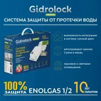 Система защиты от протечки Gidrolock Premium ENOLGAS 1/2