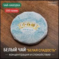 Чай китайский белый 