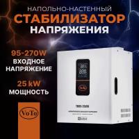 Стабилизатор напряжения VOTO, TM95-25000B