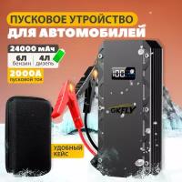 Пуско-зарядное устройство для автомобиля, емкость 22000 мАч, 2000А. Пусковое устройство GKFLY. Jump starter. Powerbank. Buster