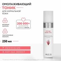 ARAVIA Тоник омолаживающий с янтарной и гиалуроновой кислотами Anti-Age DMAE Tonic, 250 мл