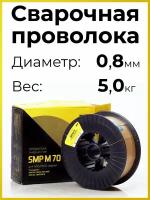 Проволока для сварки полуавтоматом M70, 0.8 мм, 5 кг