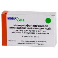Бактериофаг клебсиелл поливалентный очищенный р-р д/вн. приема, мест. и нар.прим. фл., 20 мл, 4 шт