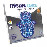 Гравюра Smart Gift Хамса (978-590607-9-701) цветная основа 1 шт