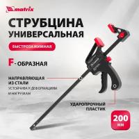 Струбцина универсальная F-образная, 200 х 315 х 45 мм, пластмассовый корпус Matrix