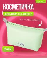 Косметичка 21х12 см