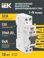 Дифференциальный автомат IEK АВДТ B06S 2П 30 мА C 6 кА AC электромеханический 32 А 30 мА