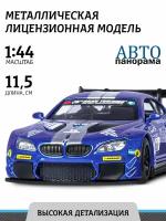 Легковой автомобиль Автопанорама BMW M6 (JB1251212) 1:44, 17.5 см