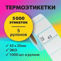 Термоэтикетки 43х25 мм, 1000 шт. в рулоне, белые, ЭКО, 5 рулонов (синяя подложка)