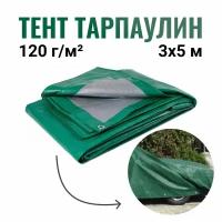 Тент укрывной Тарпаулин 120 г/м2 - 3x5м / Защитный тент универсальный / Тент хозяйственный, Тент для автомобиля, Укрывной материал от снега, от дождя