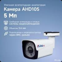 Камера видеонаблюдения PS-Link AHD105