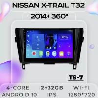 Штатная магнитола TS7 ProMusiс/ 2+32GB/ Nissan X-Trail T32/ Ниссан Х-Трейл Т32/ Комплект под круговой обзор/ 360/ Android 10/2din/ головное устройство