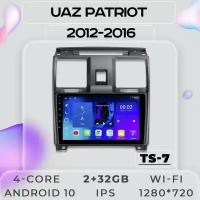 Штатная магнитола TS7 ProMusiс/UAZ PATRIOT/УАЗ патриот/2+32GB/ магнитола Android 10/2din/ головное устройство/ мультимедиа/