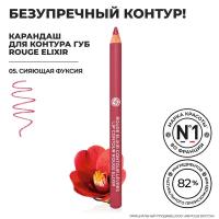 Yves Rocher Карандаш для Контура Губ ROUGE ELIXIR - 05. Сияющая Фуксия