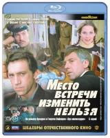 Шедевры отечественного кино: Место встречи изменить нельзя (2 Blu-ray)