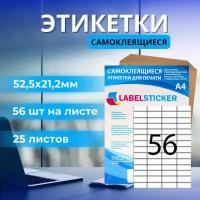 Этикетка самоклеющаяся в формате А4 для печати на принтере бирок 52,5х21,2 25 листов. Бумажная матовая самоклейка a4 для маркировки