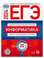 ЕГЭ-2024. Химия: типовые экзаменационные варианты: 30 вариантов. Под ред. Добротина Д. Ю. Национальное образование