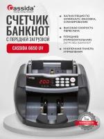 Счетчик банкнот Cassida 6650 UV /Передняя загрузка, калькуляция по номиналу