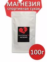 Магнезия спортивная сухая, 100 г