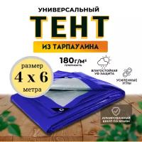 Тент универсальный 4х6 м / 180 гр/м2