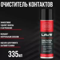 LAVR Очиститель контактов, 335 мл / Ln1728